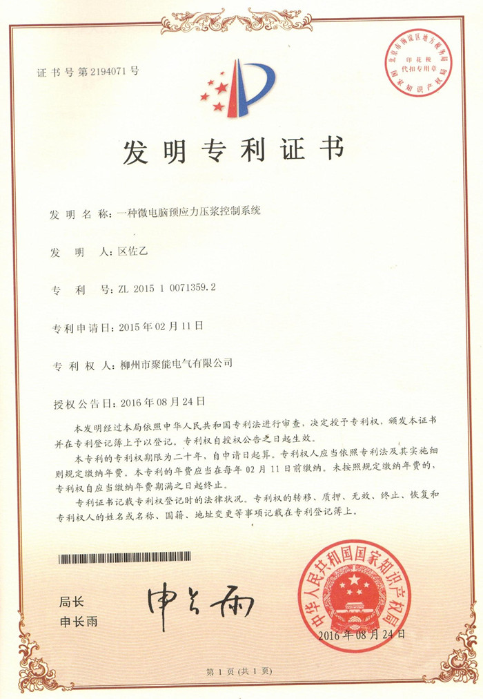 预应力压浆控制系统证ä¹?jpeg._副本.jpg