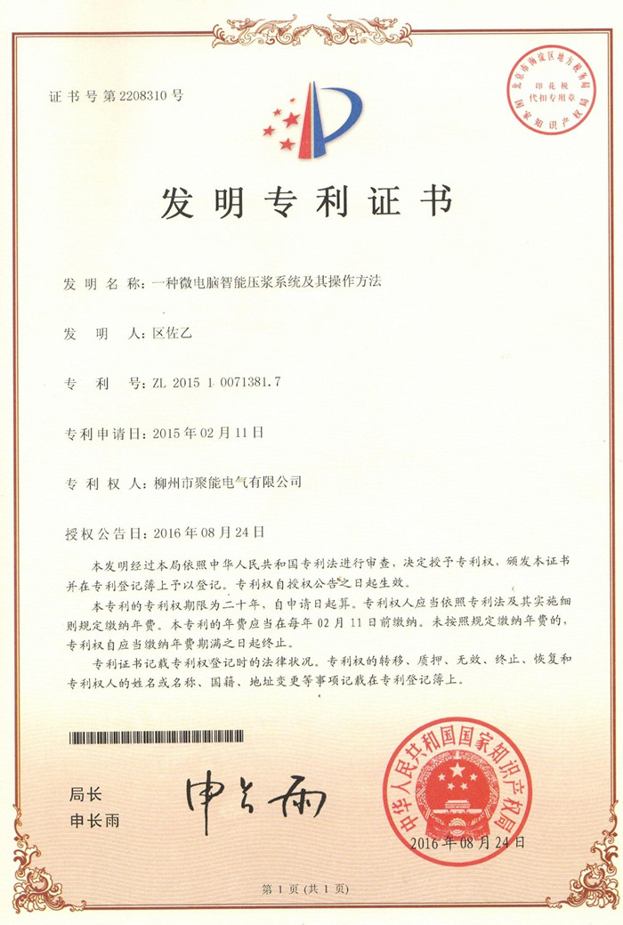 智能压浆及操作方法证ä¹?_副本.jpg