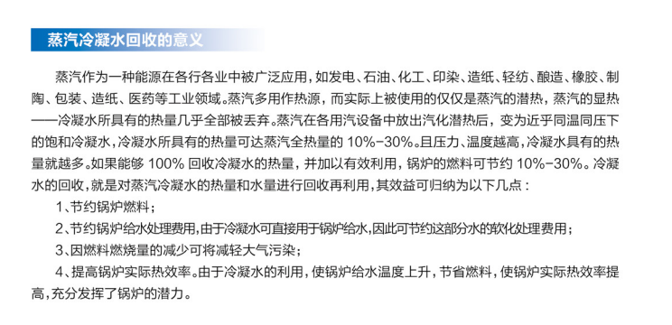 蒸汽冷凝水回收的意义.png